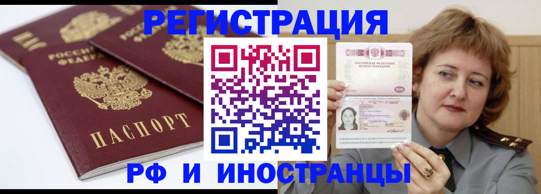 временная регистрация недорого в Усолье-Сибирском