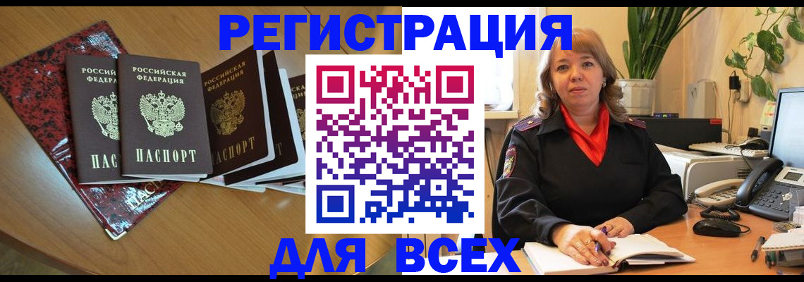 временная регистрация для всех в Усолье-Сибирском